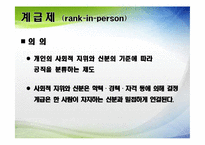 [인사행정론] 공직분류제도-10