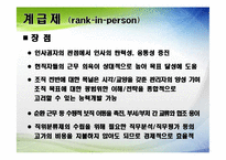 [인사행정론] 공직분류제도-12