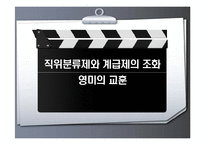 [인사행정론] 공직분류제도-14