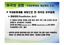 [인사행정론] 공직분류제도-16