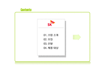 [인적자원관리] 우수기업의 신입사원 채용 사례-2