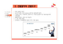 [인적자원관리] 우수기업의 신입사원 채용 사례-5