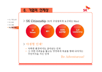 [인적자원관리] 우수기업의 신입사원 채용 사례-10