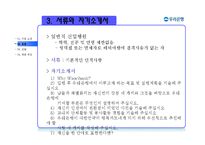 [인적자원관리] 우수기업의 신입사원 채용 사례-13