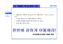 [인적자원관리] 우수기업의 신입사원 채용 사례-14