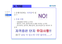 [인적자원관리] 우수기업의 신입사원 채용 사례-15