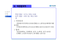 [인적자원관리] 우수기업의 신입사원 채용 사례-17