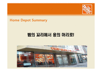 [경영학] 홈디포 Home depot 중국, 동아시아 진출 전략-4