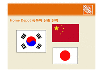 [경영학] 홈디포 Home depot 중국, 동아시아 진출 전략-18