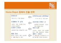 [경영학] 홈디포 Home depot 중국, 동아시아 진출 전략-20