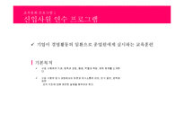 조직 커뮤니케이션 조직동화 사례연구-코오롱 조직동화 프로그램-5
