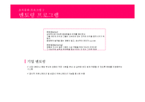 조직 커뮤니케이션 조직동화 사례연구-코오롱 조직동화 프로그램-6