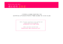 조직 커뮤니케이션 조직동화 사례연구-코오롱 조직동화 프로그램-7