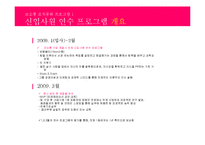 조직 커뮤니케이션 조직동화 사례연구-코오롱 조직동화 프로그램-15