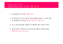 조직 커뮤니케이션 조직동화 사례연구-코오롱 조직동화 프로그램-16