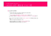 조직 커뮤니케이션 조직동화 사례연구-코오롱 조직동화 프로그램-19