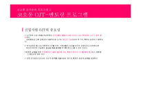 조직 커뮤니케이션 조직동화 사례연구-코오롱 조직동화 프로그램-20