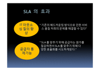 [경영학원론] IT 아웃소싱 장단점과 국내사례-10