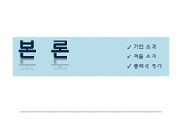 [회계학] SK와 소버린의 격돌 - 기업지배구조의 문제점-7