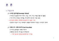 [회계학] SK와 소버린의 격돌 - 기업지배구조의 문제점-10