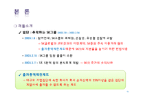 [회계학] SK와 소버린의 격돌 - 기업지배구조의 문제점-11