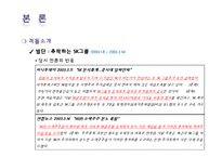 [회계학] SK와 소버린의 격돌 - 기업지배구조의 문제점-12