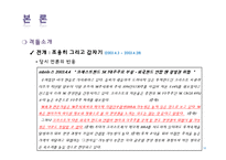 [회계학] SK와 소버린의 격돌 - 기업지배구조의 문제점-15