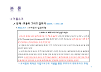 [회계학] SK와 소버린의 격돌 - 기업지배구조의 문제점-16