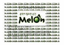 [경영학] 기업 `멜론` 상황조사 및 SWOT 분석-2