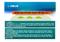 [소비자주거학] 소비자 상담 및 피해구제-12