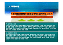 [소비자주거학] 소비자 상담 및 피해구제-16
