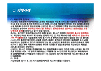 [소비자주거학] 소비자 상담 및 피해구제-19