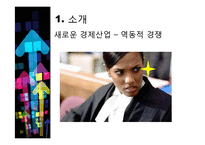 [기술경제] 동적인 경쟁 산업에서 독점금지 분석의 몇몇 경제학적인 측면-6