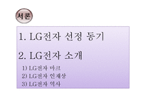 [기업교육론] LG 전자-기업 교육-3