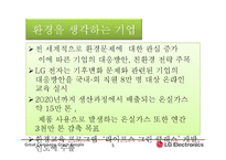 [기업교육론] LG 전자-기업 교육-5