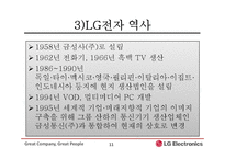 [기업교육론] LG 전자-기업 교육-11