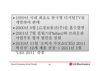[기업교육론] LG 전자-기업 교육-12