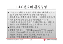 [기업교육론] LG 전자-기업 교육-14