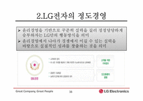[기업교육론] LG 전자-기업 교육-16