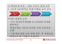 [기업교육론] LG 전자-기업 교육-19