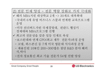 [기업교육론] LG 전자-기업 교육-20