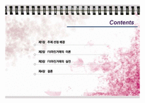 [국제경영] FX Margin Trading - FX마진거래-2