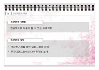 [국제경영] FX Margin Trading - FX마진거래-6