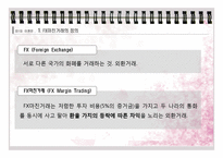 [국제경영] FX Margin Trading - FX마진거래-8