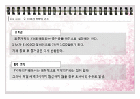[국제경영] FX Margin Trading - FX마진거래-12