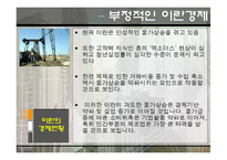 [중동경제론] 이란 경제제재와 G2의 대립-10