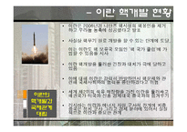[중동경제론] 이란 경제제재와 G2의 대립-12