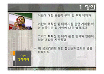 [중동경제론] 이란 경제제재와 G2의 대립-16