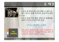 [중동경제론] 이란 경제제재와 G2의 대립-17