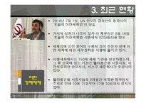 [중동경제론] 이란 경제제재와 G2의 대립-18